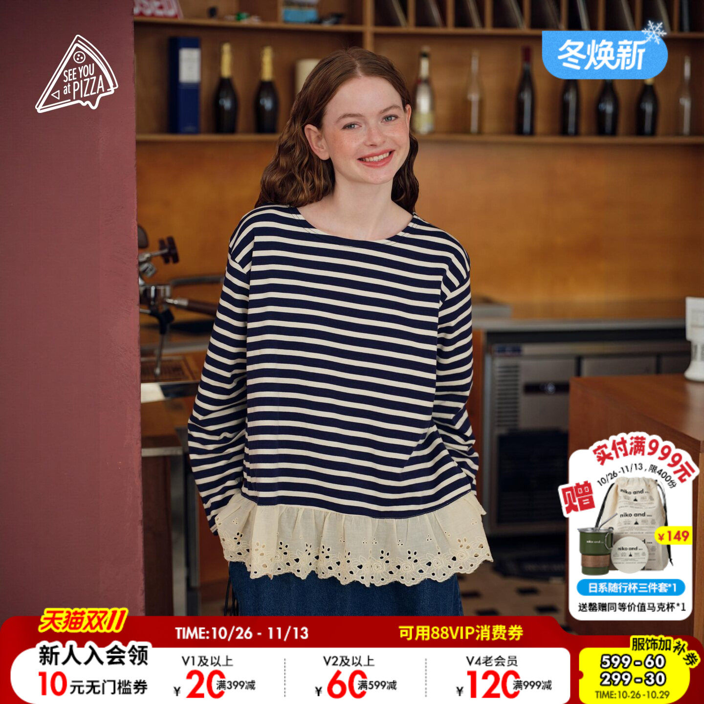 SEE YOU at PIZZA长袖T恤女26秋季新款简约条纹花边上衣1103601
