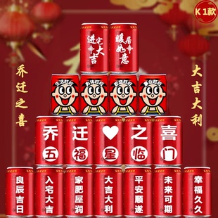 喬遷之喜裝 感王老吉和可樂旺仔定制喬 飾禮物送人新家布置擺件儀式