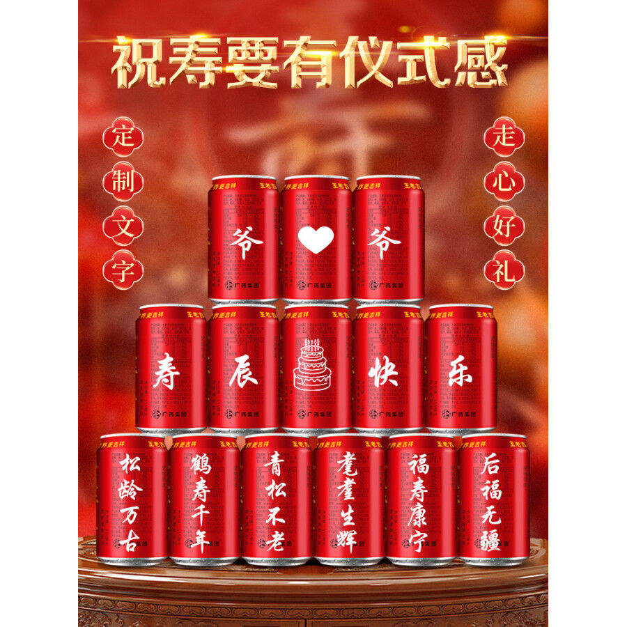 王老吉易拉罐长辈老人60爷爷奶奶妈妈生日70大寿贺寿过寿布置装饰