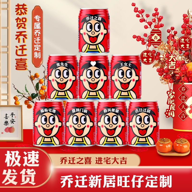 旺仔乔迁之喜牛奶定制刻字新居仪式布置装饰用品入宅搬家全套摆件