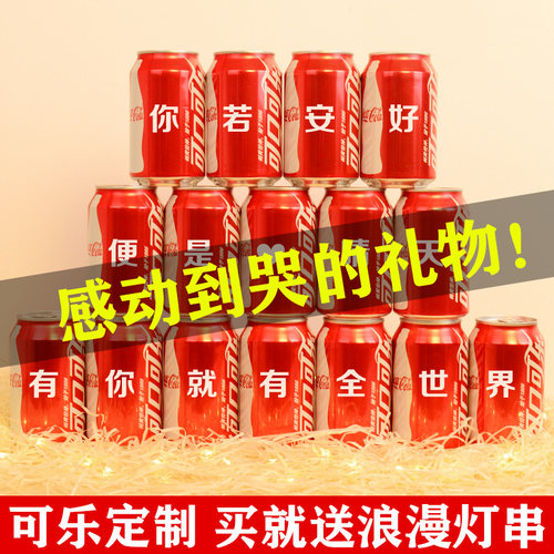 可口可乐定制易拉罐刻字生日礼物