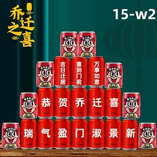 王老吉定制刻字乔迁新居布置场景易拉罐乔迁之喜开业大吉摆件入伙