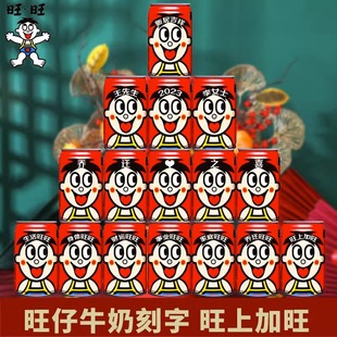 乔迁之喜旺仔牛奶刻字定制易拉罐入宅搬新家用品摆件乔迁新居仪式