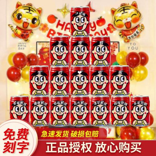 旺仔牛奶定制易拉罐刻字订婚创意生日礼物送男女朋友儿童周岁饮料