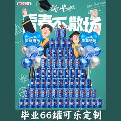 毕业送全班礼物百事可乐定制刻字纪念品仪式感饮料伴手礼小学初中