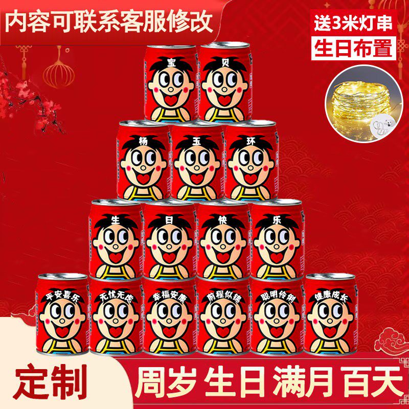 旺仔牛奶定制刻字儿童生日场景布置装饰派对仪式感男孩女孩10岁12