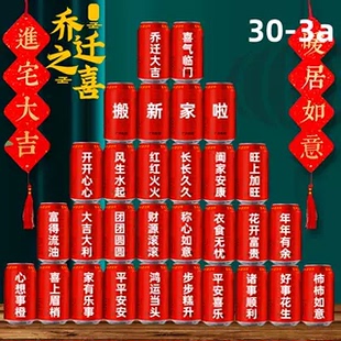 王老吉定制刻字乔迁新居布置场景易拉罐乔迁之喜开业大吉摆件入伙