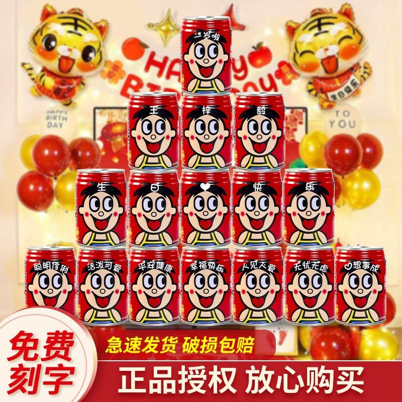 旺仔牛奶刻字定制百天周岁饮料布置可乐装饰儿童男宝宝一生日礼物