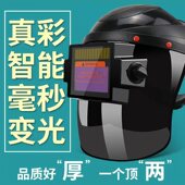 真彩电焊防护面罩自动变光头戴全脸轻便氩弧烧焊工专用眼镜电焊帽