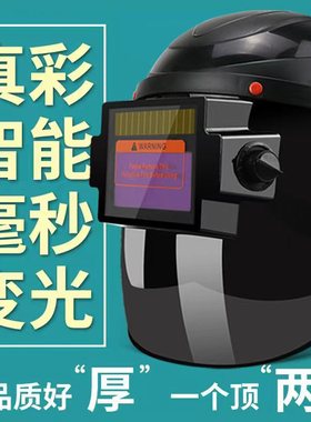 真彩电焊防护面罩自动变光头戴全脸轻便氩弧烧焊工专用眼镜电焊帽