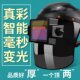 真彩电焊防护面罩自动变光头戴全脸轻便氩弧烧焊工专用眼镜电焊帽