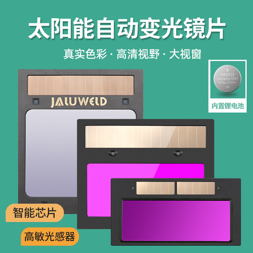 佳朗屏幕滤镜变色头灯防护面罩