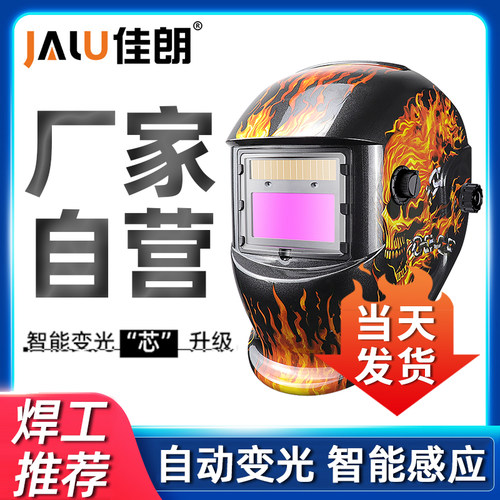 防护面罩头戴式防护面罩JALU