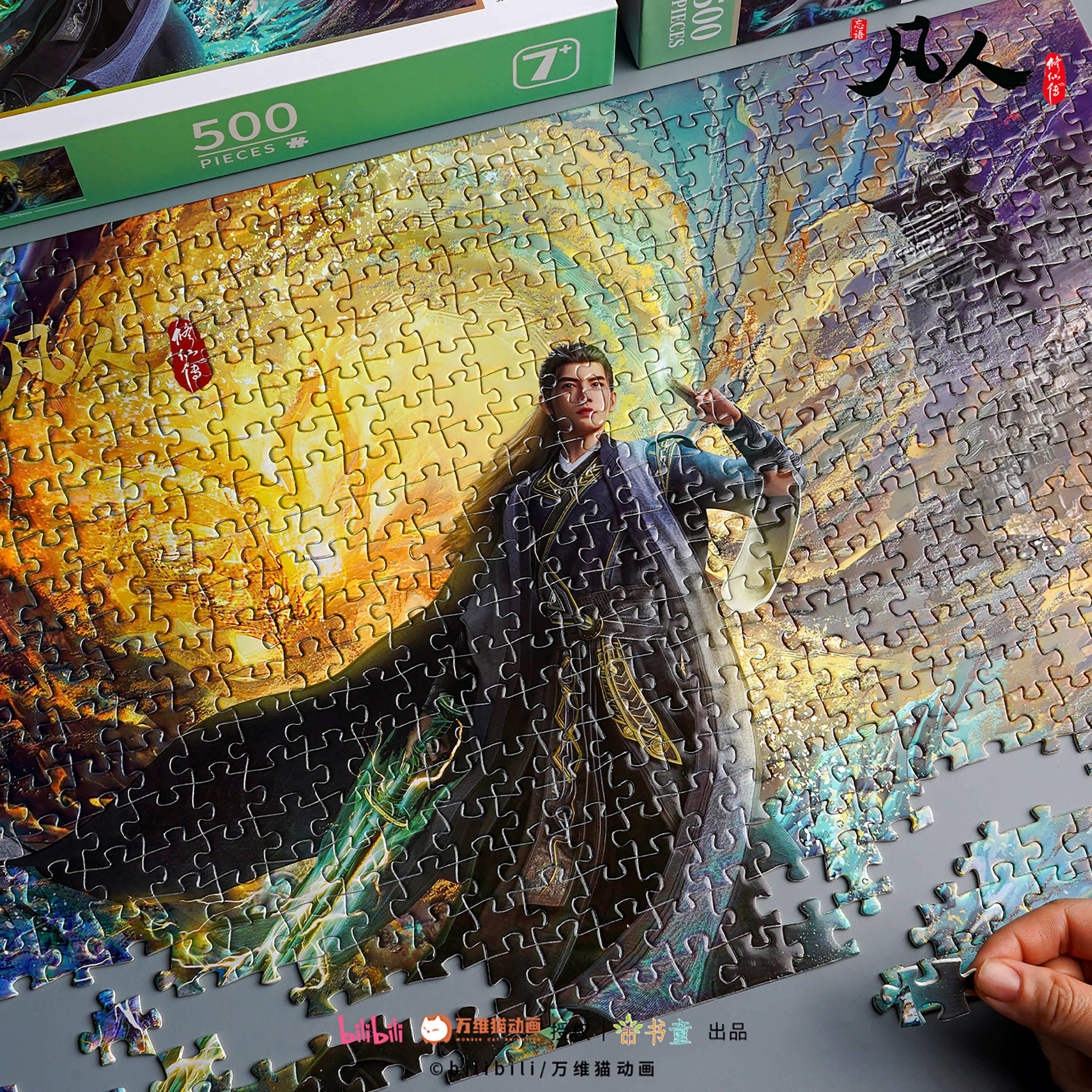 【官方正版】凡人修仙传拼图