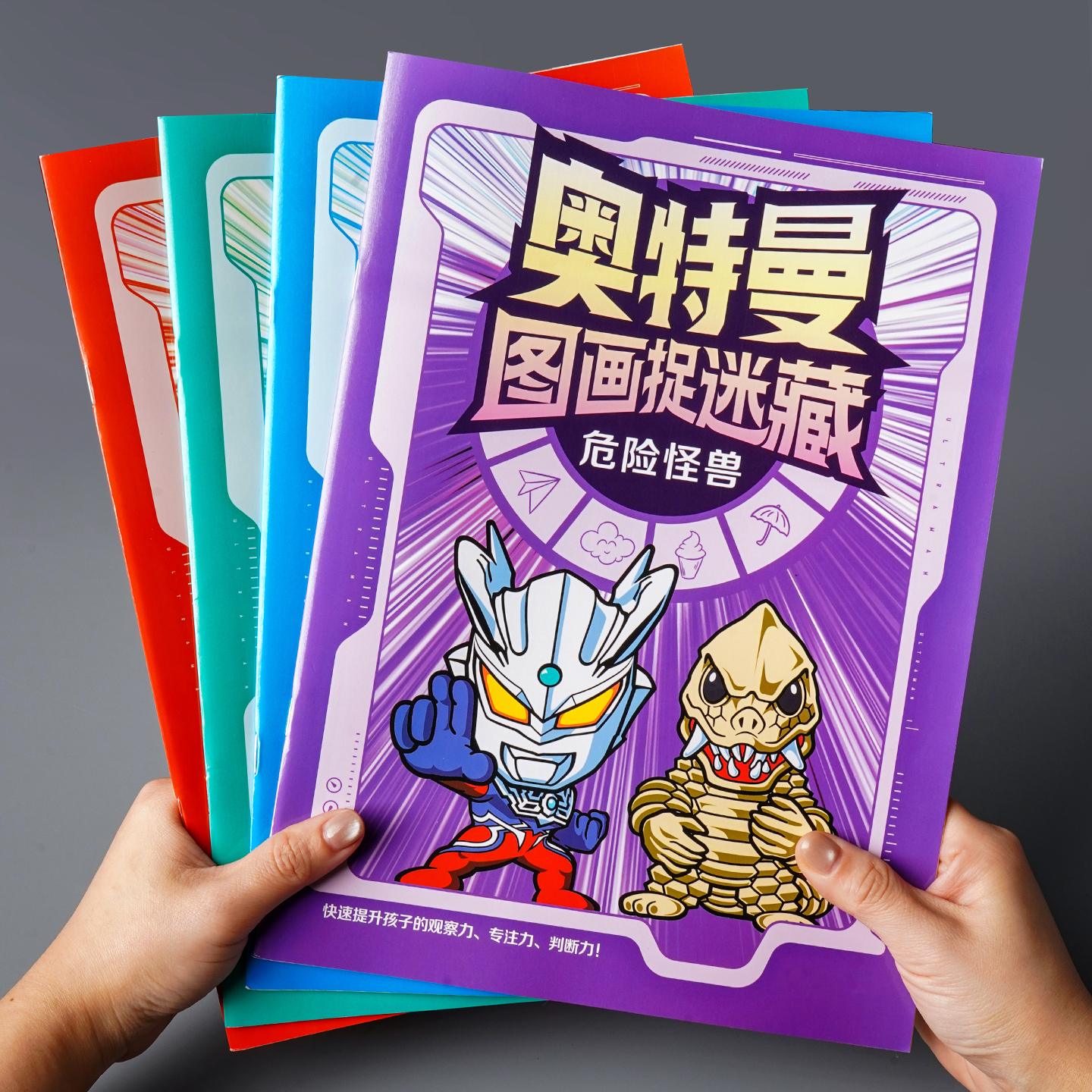 奥特曼找相同图画捉迷藏画画本