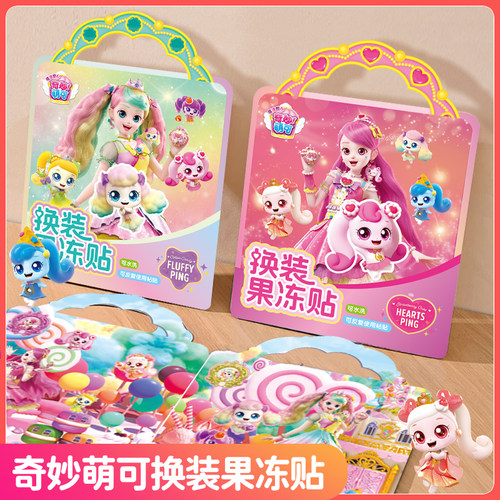奇妙萌可果冻贴反复贴