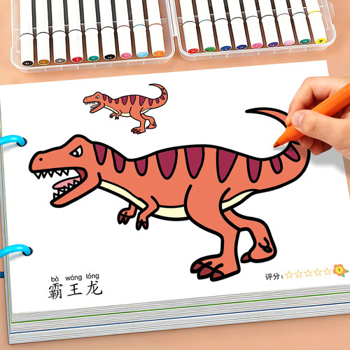 【加厚卡纸】恐龙系列涂色本