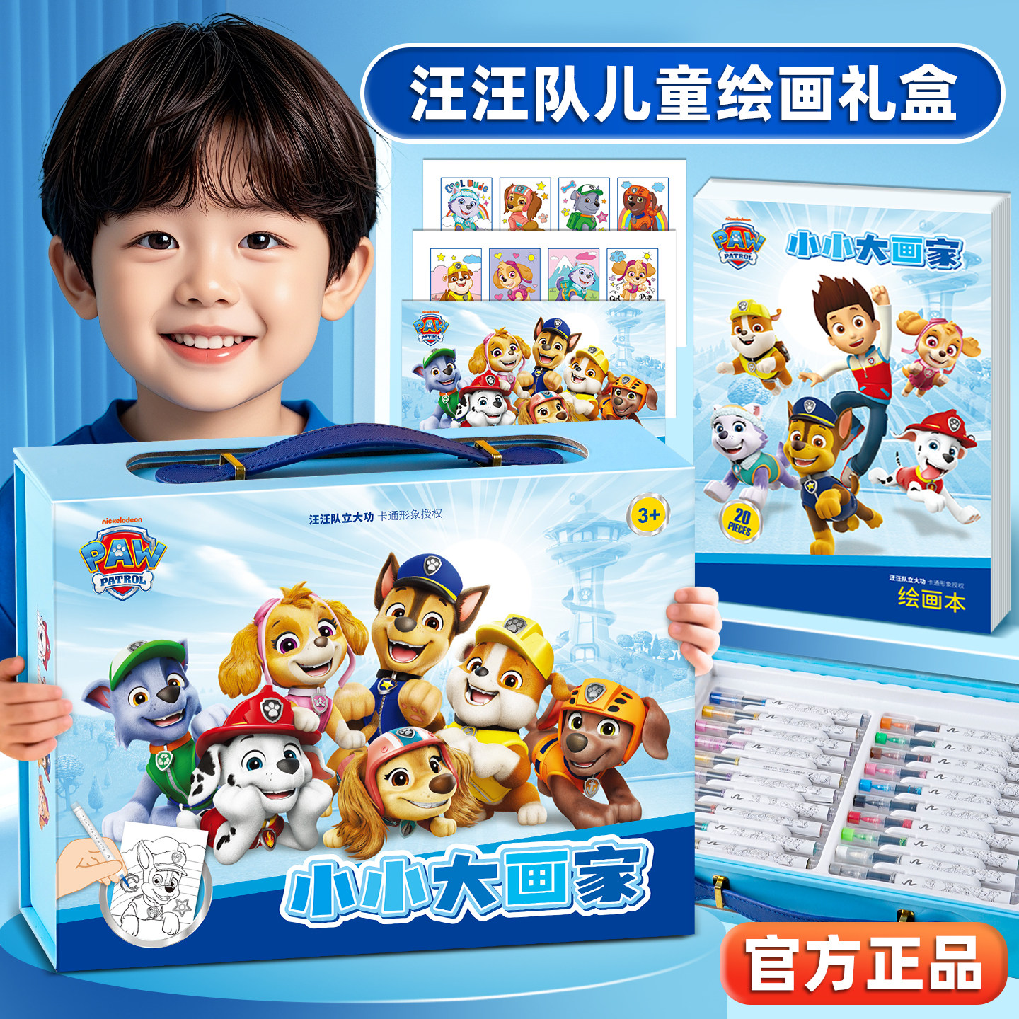 汪汪队儿童画画礼盒套装幼儿园小学生专用马克笔工具全套生日礼物