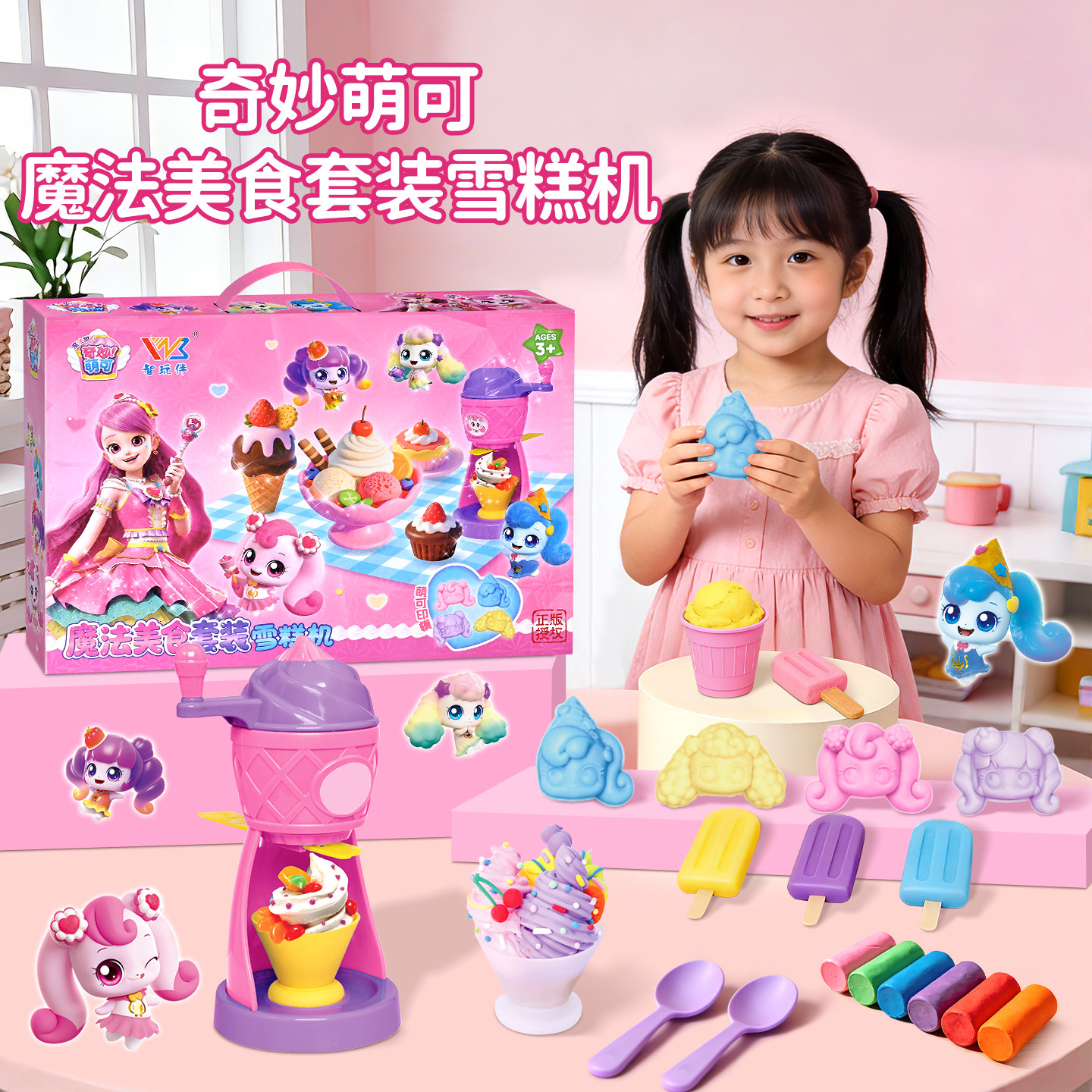 奇妙萌可魔法彩泥套装玩具儿童面条机雪糕机橡皮泥模具女孩粘土