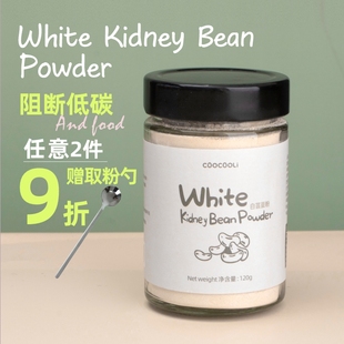 powder白芸豆粉阻断剂阻脂断糖代餐奶昔 bean 草草里white kidney