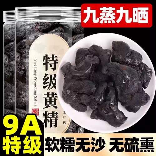 黄精中药材正品野生官方旗舰店九蒸九制即食茶泡水喝九晒果九华山