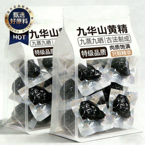 黄精九蒸九制九晒即食中药材正品官方旗舰店九华山野生泡水养生茶