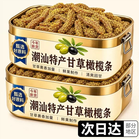 正宗无核甘草橄榄条肉蜜饯潮汕特产九制橄榄果脯干休闲零食新鲜