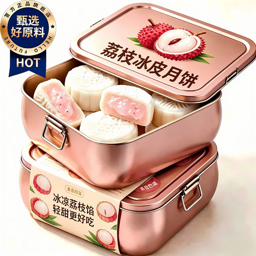 荔枝冰皮月饼官方旗舰店爆浆流心水果馅中秋送礼即食糕点食疗滋补