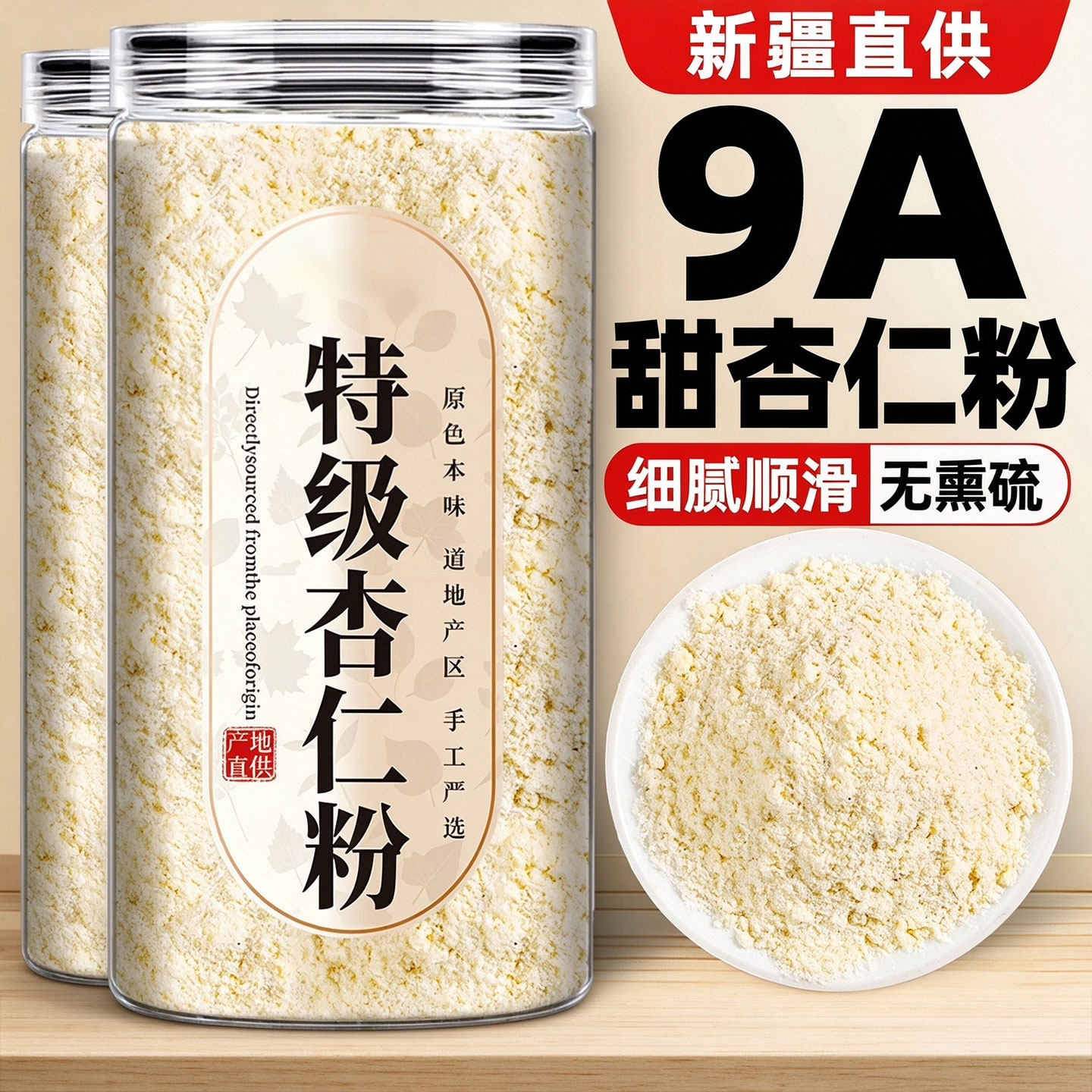 特级甜杏仁粉官方旗舰店正品杏仁粉烘焙专用熟南杏仁粉