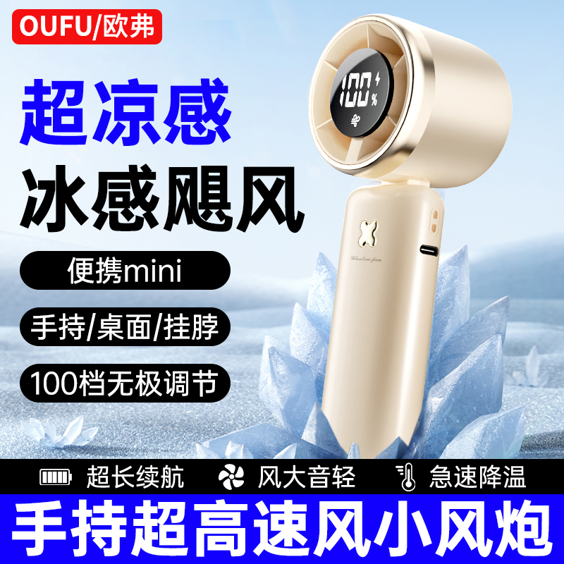 手持小風(fēng)扇空調(diào)制冷戶外降溫神器桌面折疊便攜式掛脖靜音學(xué)生上課迷你小型usb隨身充電風(fēng)扇超長(zhǎng)續(xù)航2025新款