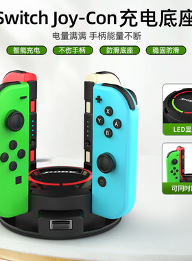 DOBE switch手柄充电座适用于任天堂joycon小手柄座充支架充电器ns充电底座便携switch oled通用游戏配件座充