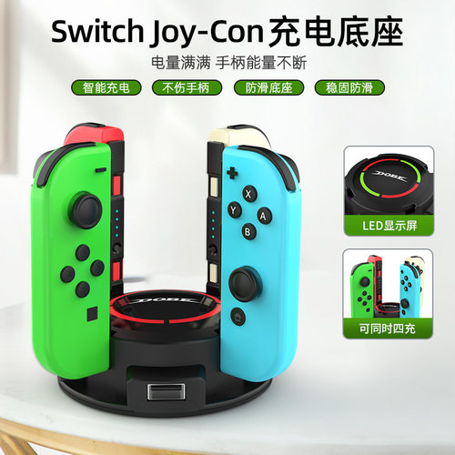 switch手柄充电底座joycon