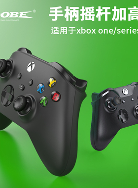 Dobe格斗手感摇杆帽微软配件 xbox one/Series硅胶防滑增高保护帽