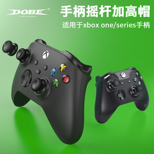 微软格斗手感硅胶防滑增高保护帽