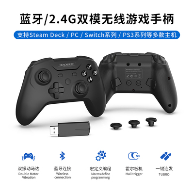 DOBE蓝牙2.4G手柄支持Switch
