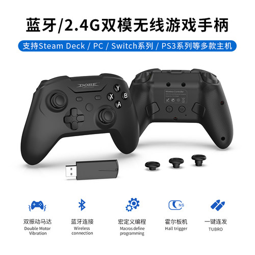 DOBE蓝牙2.4G手柄支持Switch