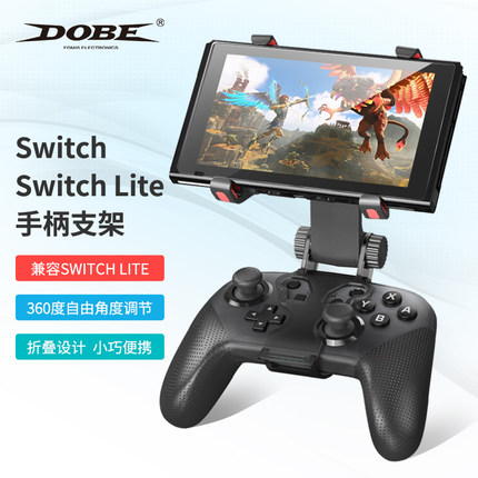 DOBE任天堂switchlite\Switch 2手柄支架握把托NS一代、二代 pro手柄周边配件便携可折叠pro多功能旋转调节架