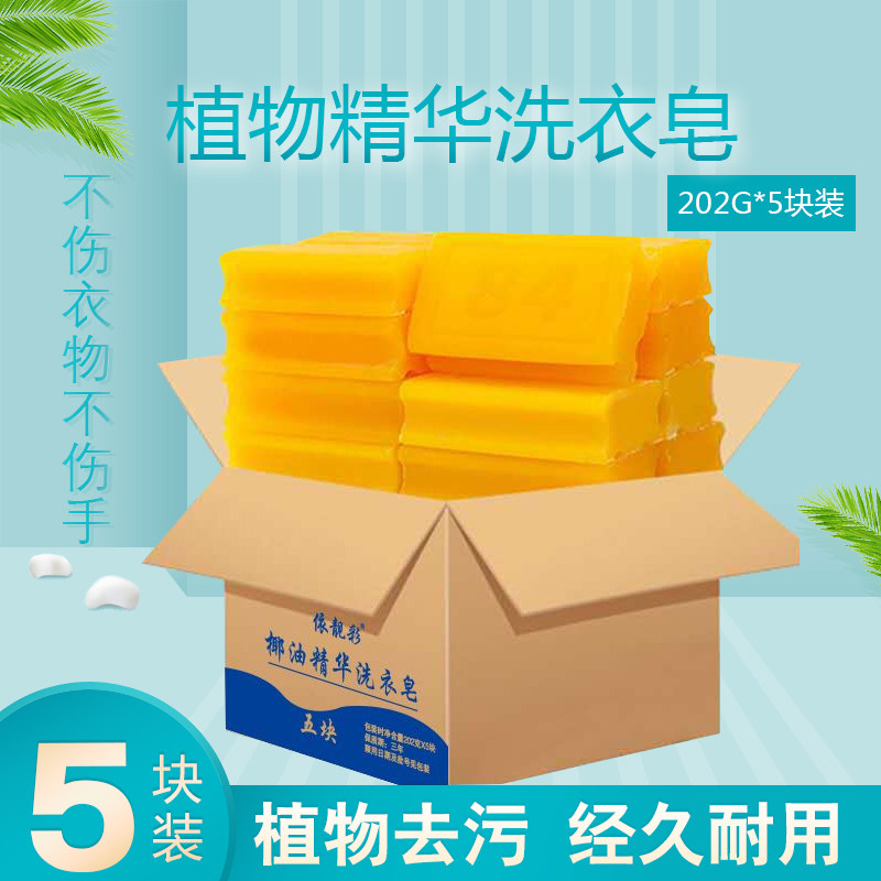 【5块装】大块实惠洗衣皂202g/块无磷不伤手内衣透明肥皂整箱批发