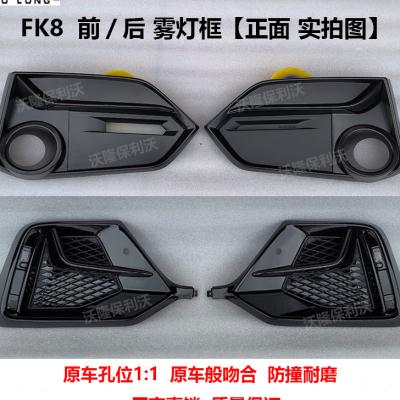 适用于十代思域FK8前后雾灯框思域FK8前后雾灯罩 fk8雾灯框改装