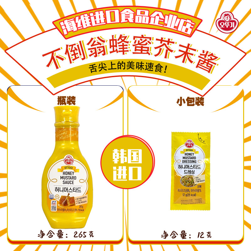 临期特价不倒翁蜂蜜芥末酱韩国进口芥末炸鸡汉堡酱料沙拉12g小包
