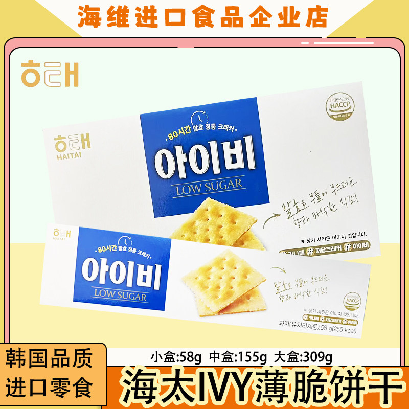 海太IVY苏打饼干香咸酥脆薄脆饼干早餐零食韩国零食品原味饼干