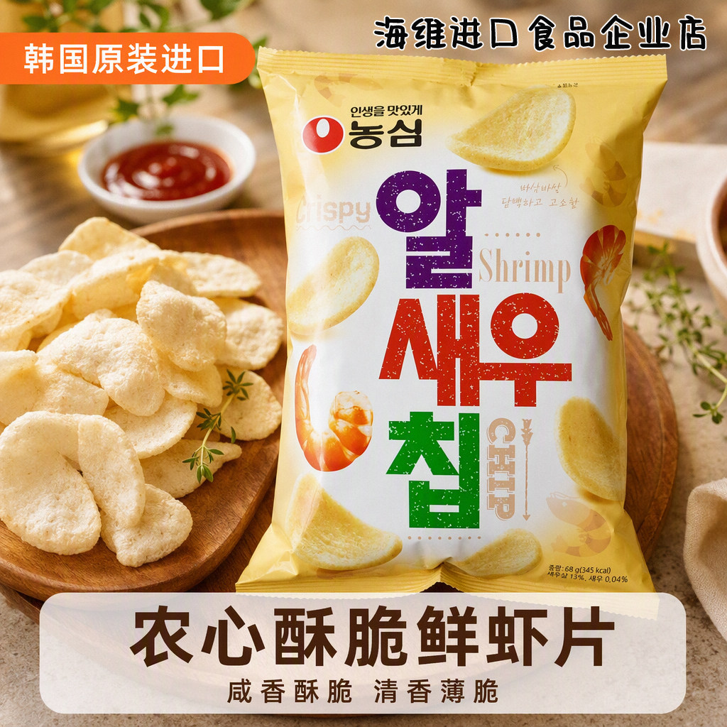 韩国进口农心鲜虾片68g超浓虾味香脆膨化追剧解馋零食品韩国虾片