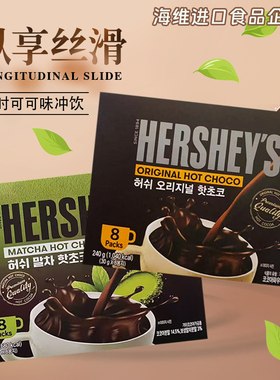 好时可可粉热饮冲饮热可可粉盒装袋装抹茶原味泡牛奶饮品韩国进口