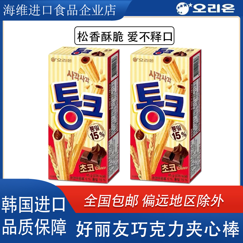 韩国进口ORION好丽友巧克力夹心饼干休闲食品零食小吃休闲零网红