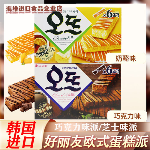 欧式蛋糕派糕点休闲零食韩国进口