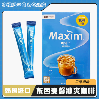 Maxim麦馨冰咖啡速溶韩国进口