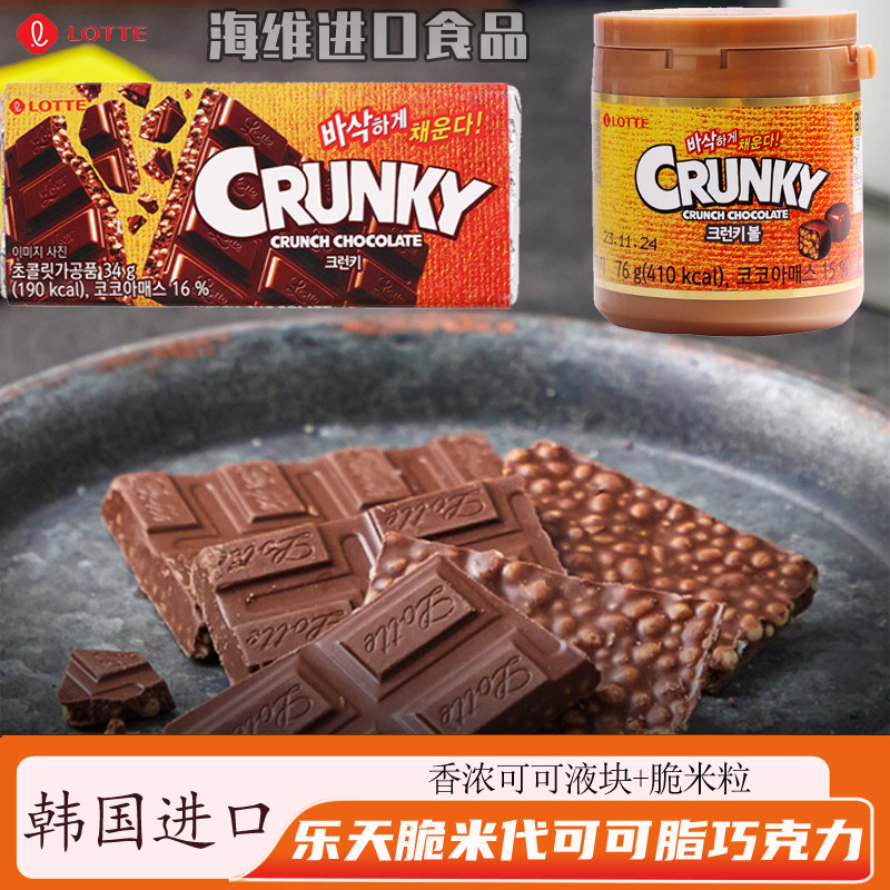 2件包邮LOTTE乐天脆米代可可脂巧克力板豆糖果零食脆香进口零食品