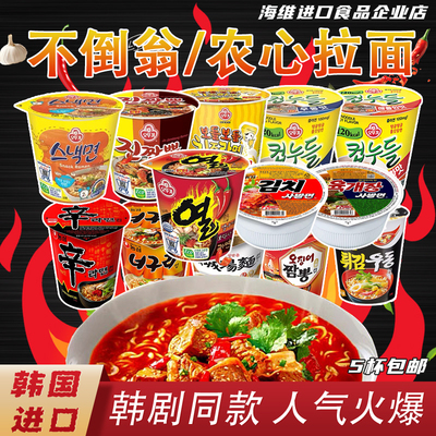 韩国进口临期特价小碗杯面5包邮