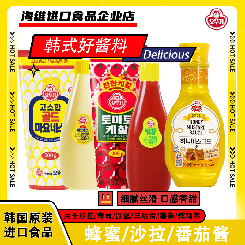 不倒翁蜂蜜芥末沙拉番茄酱韩国