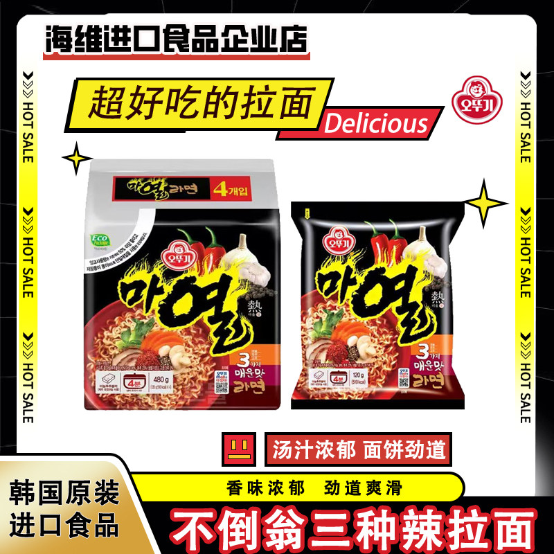 韩国进口不倒翁三种辣拉面图片